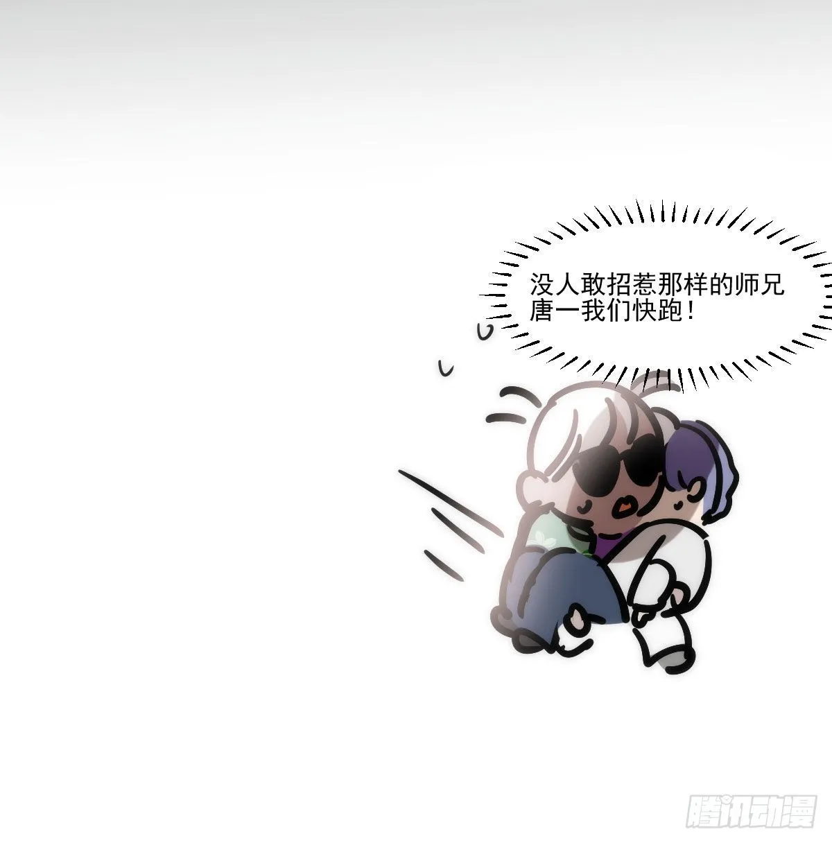 第205话 找到他了 第58页