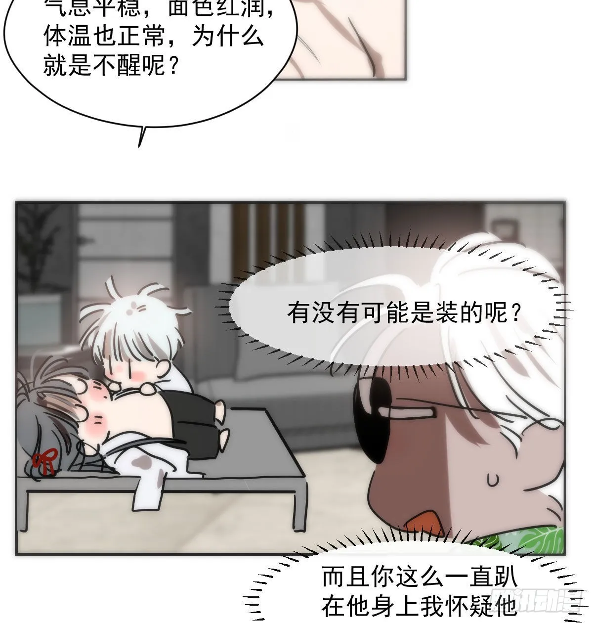 第204话 日蚀之时 第7页