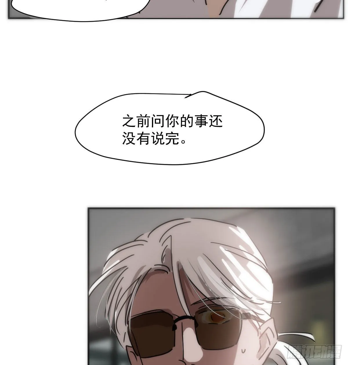 第204话 日蚀之时 第9页