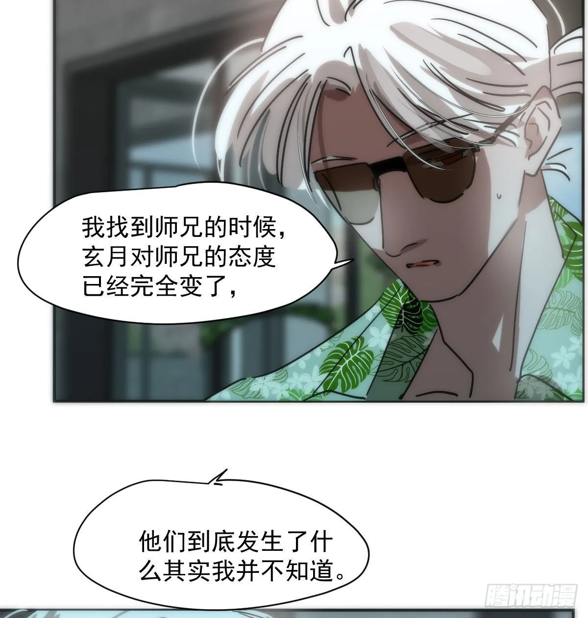 第204话 日蚀之时 第13页