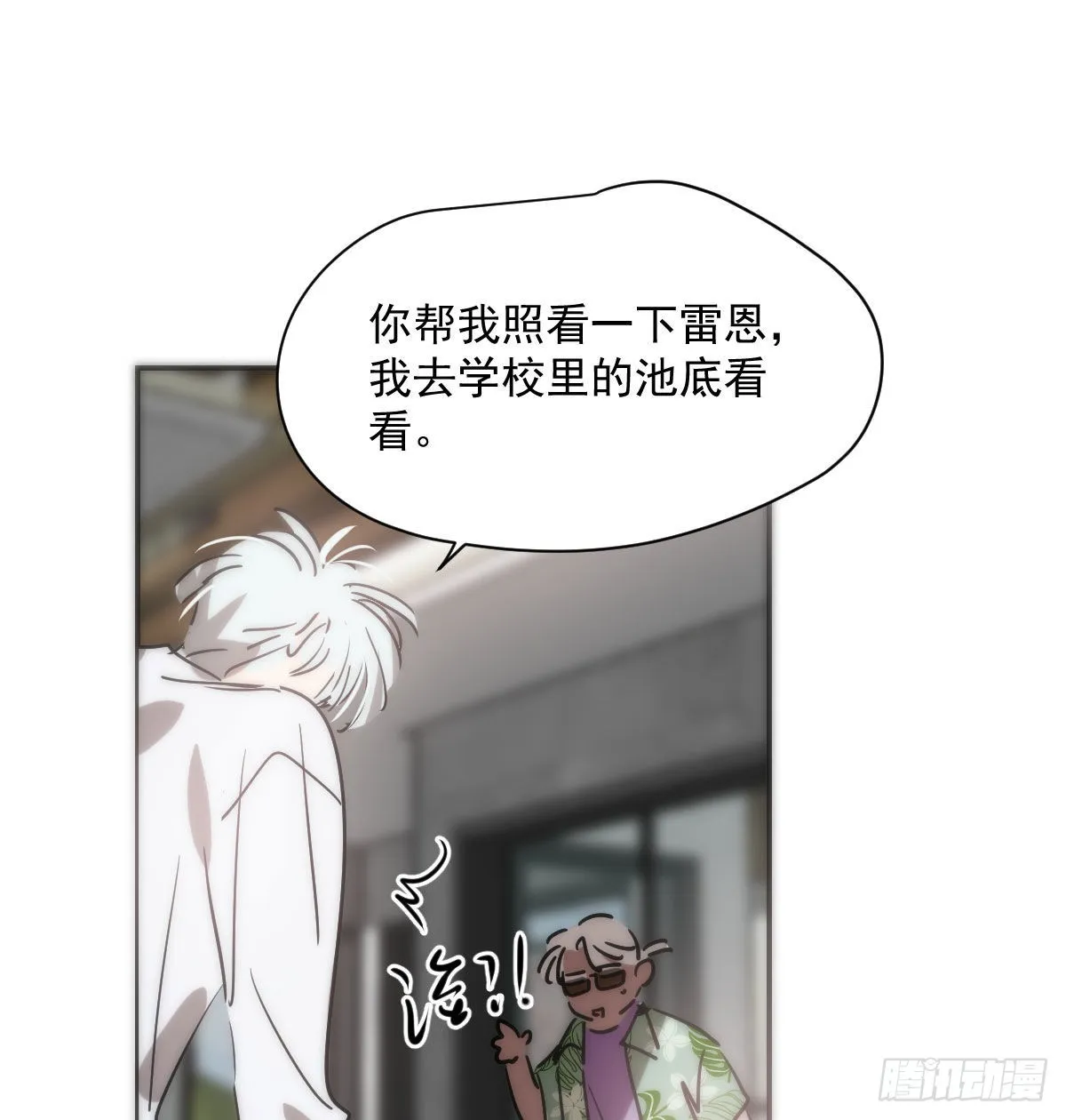 第204话 日蚀之时 第16页