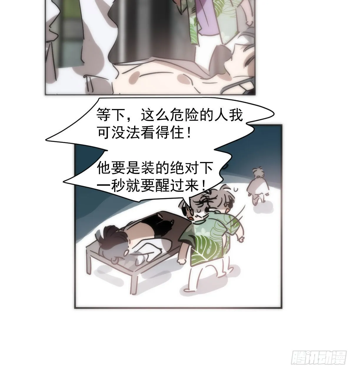第204话 日蚀之时 第17页