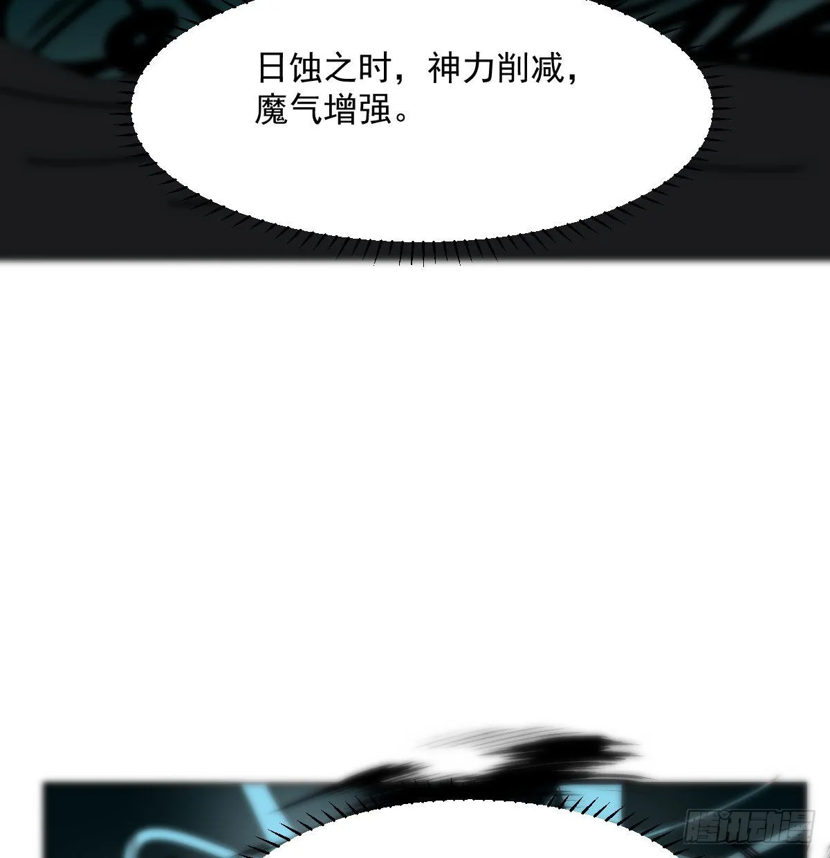 第204话 日蚀之时 第34页