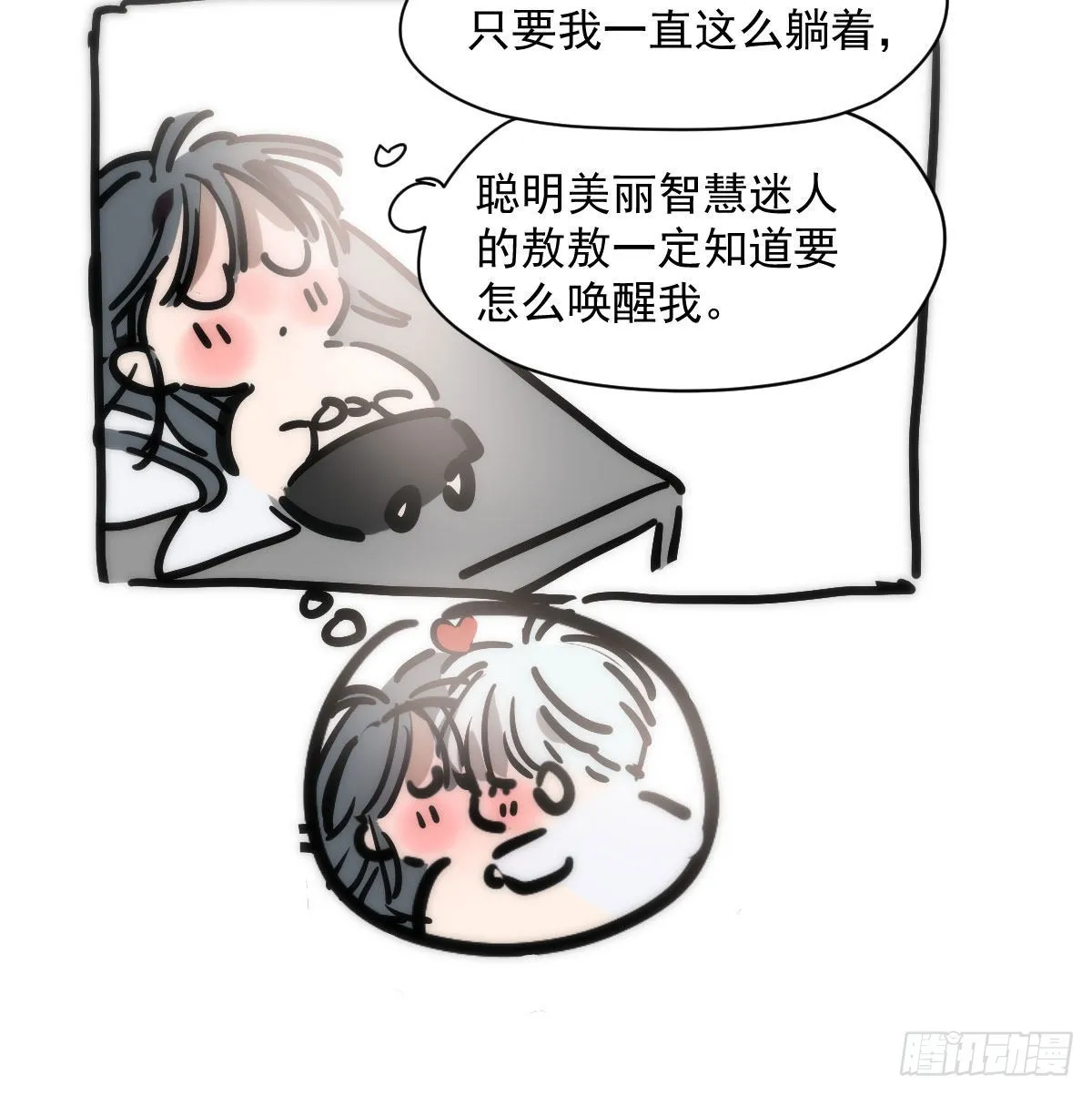 第204话 日蚀之时 第70页