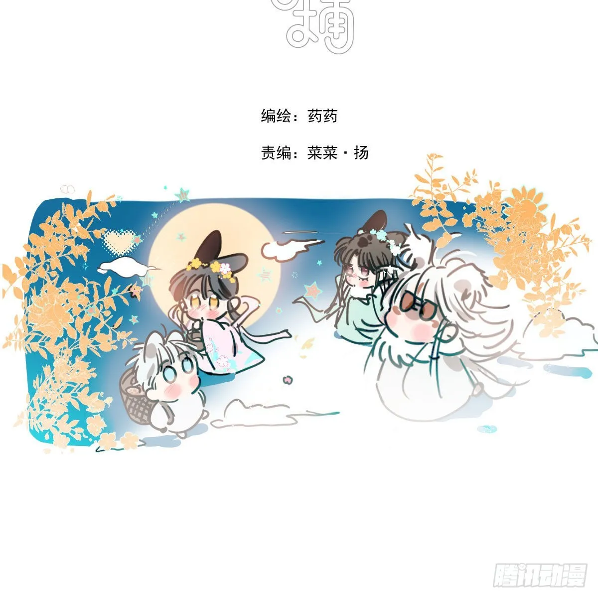 第202话 敖故穿衣 第4页