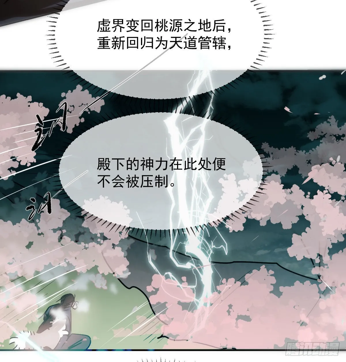 第202话 敖故穿衣 第28页