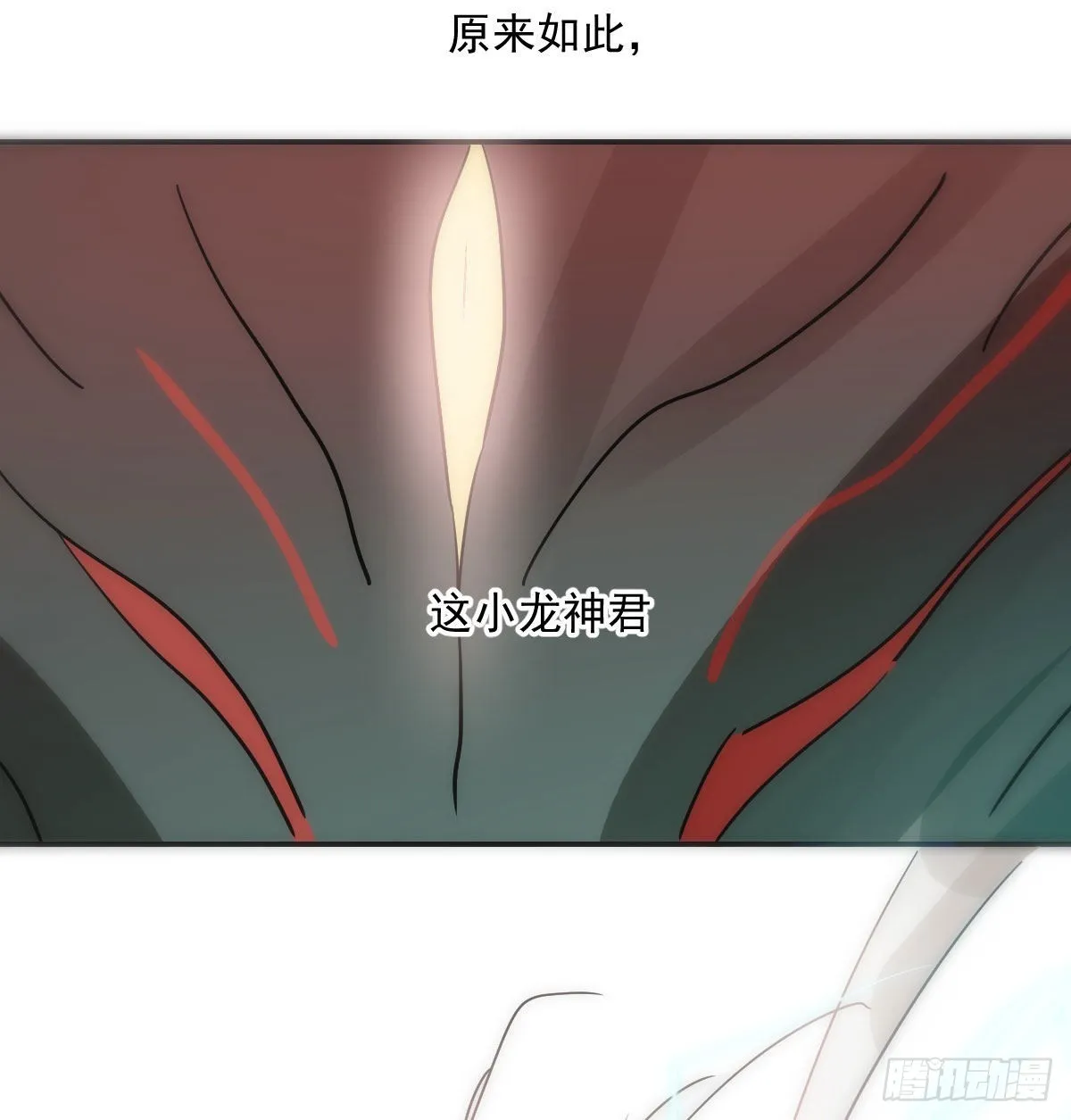 第202话 敖故穿衣 第31页