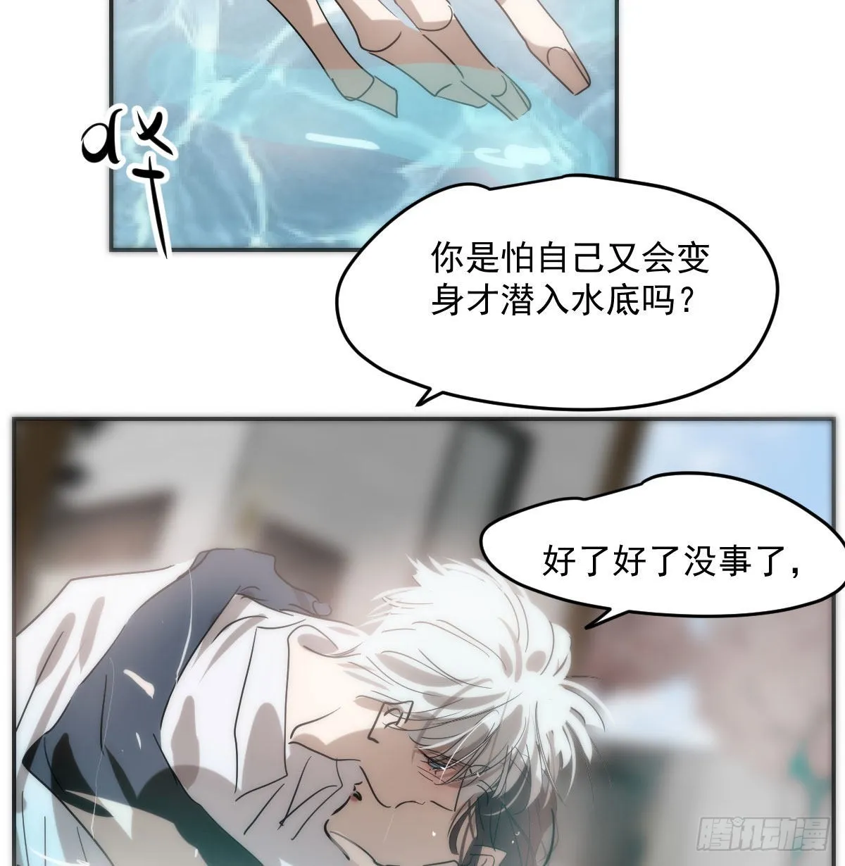 第202话 敖故穿衣 第45页