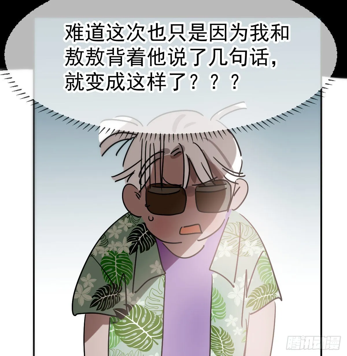 第202话 敖故穿衣 第55页