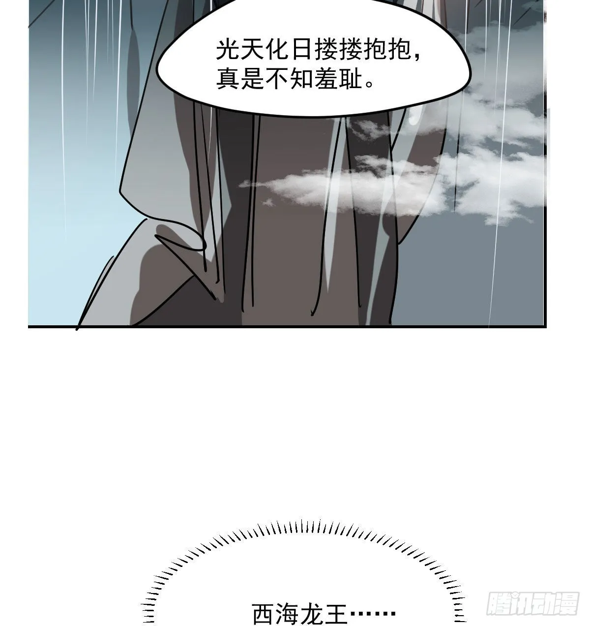 第202话 敖故穿衣 第62页