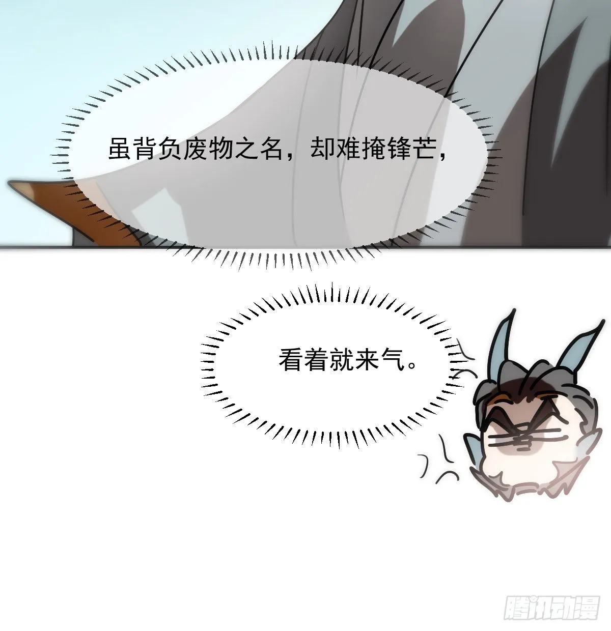 第203话 是重离吗 第6页