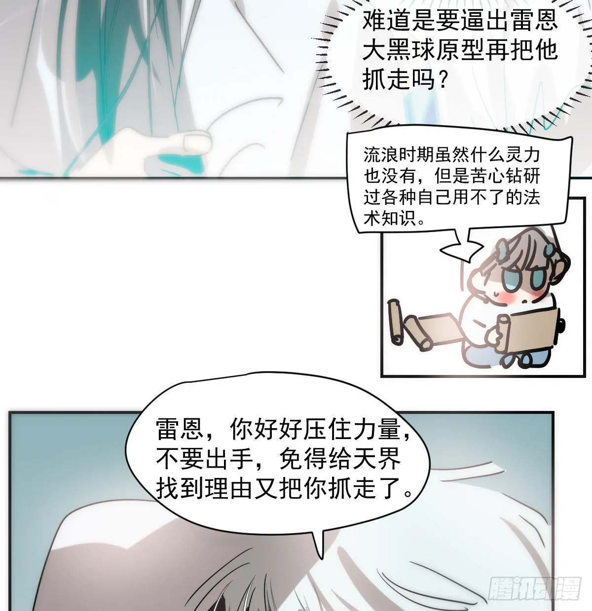 第203话 是重离吗 第14页