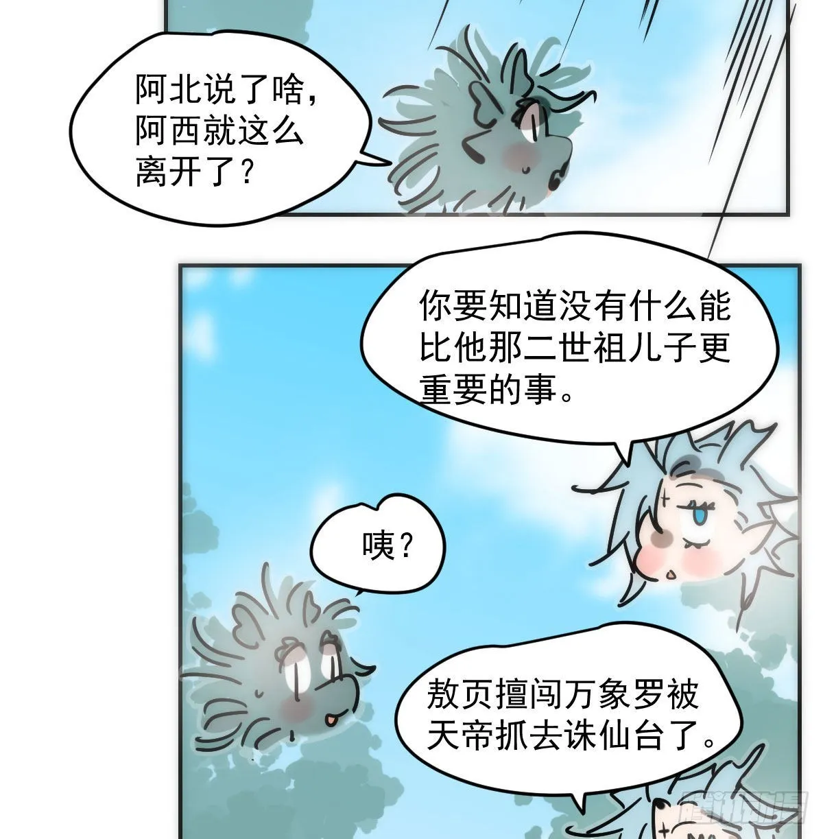 第203话 是重离吗 第60页