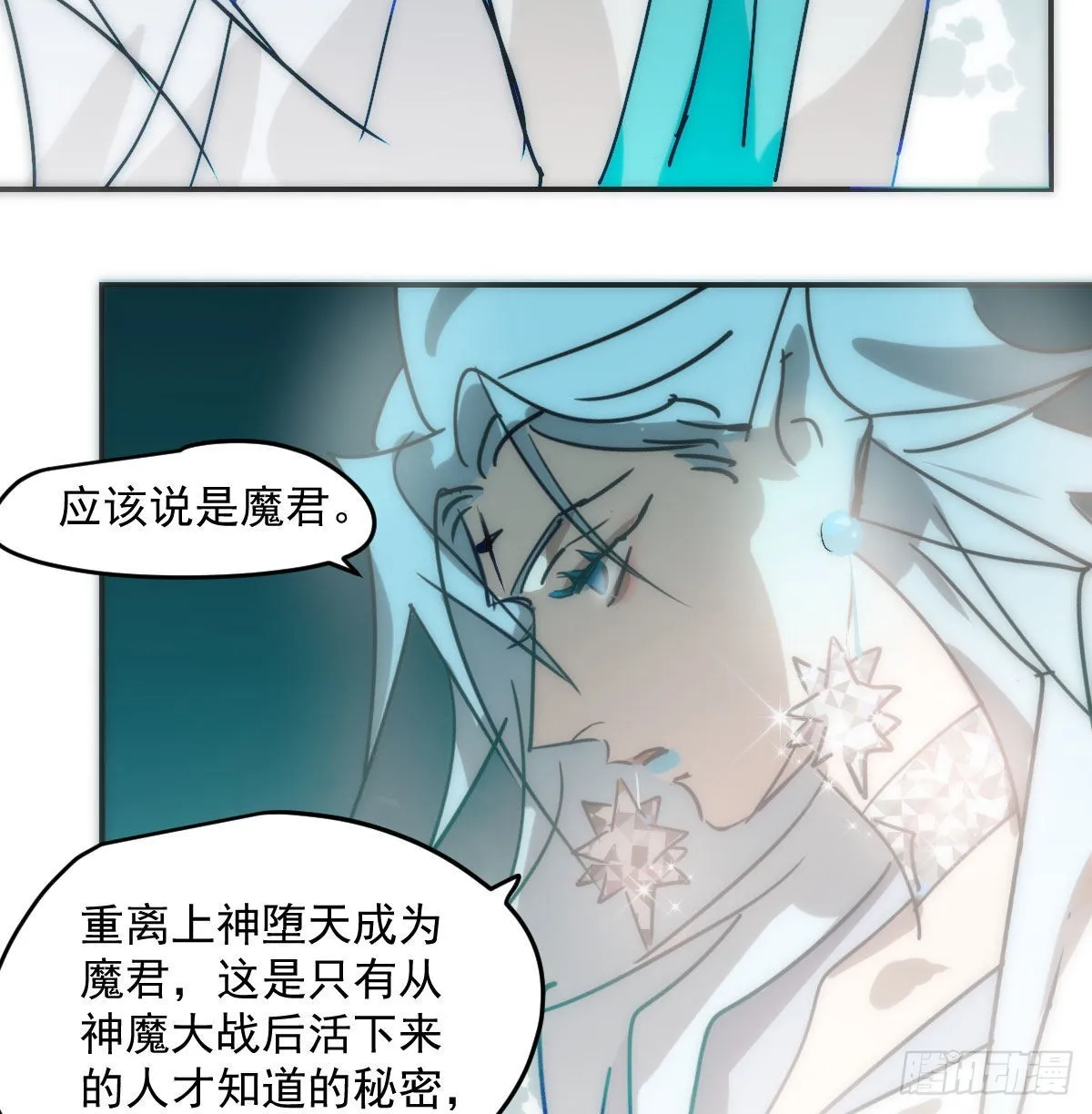 第203话 是重离吗 第70页