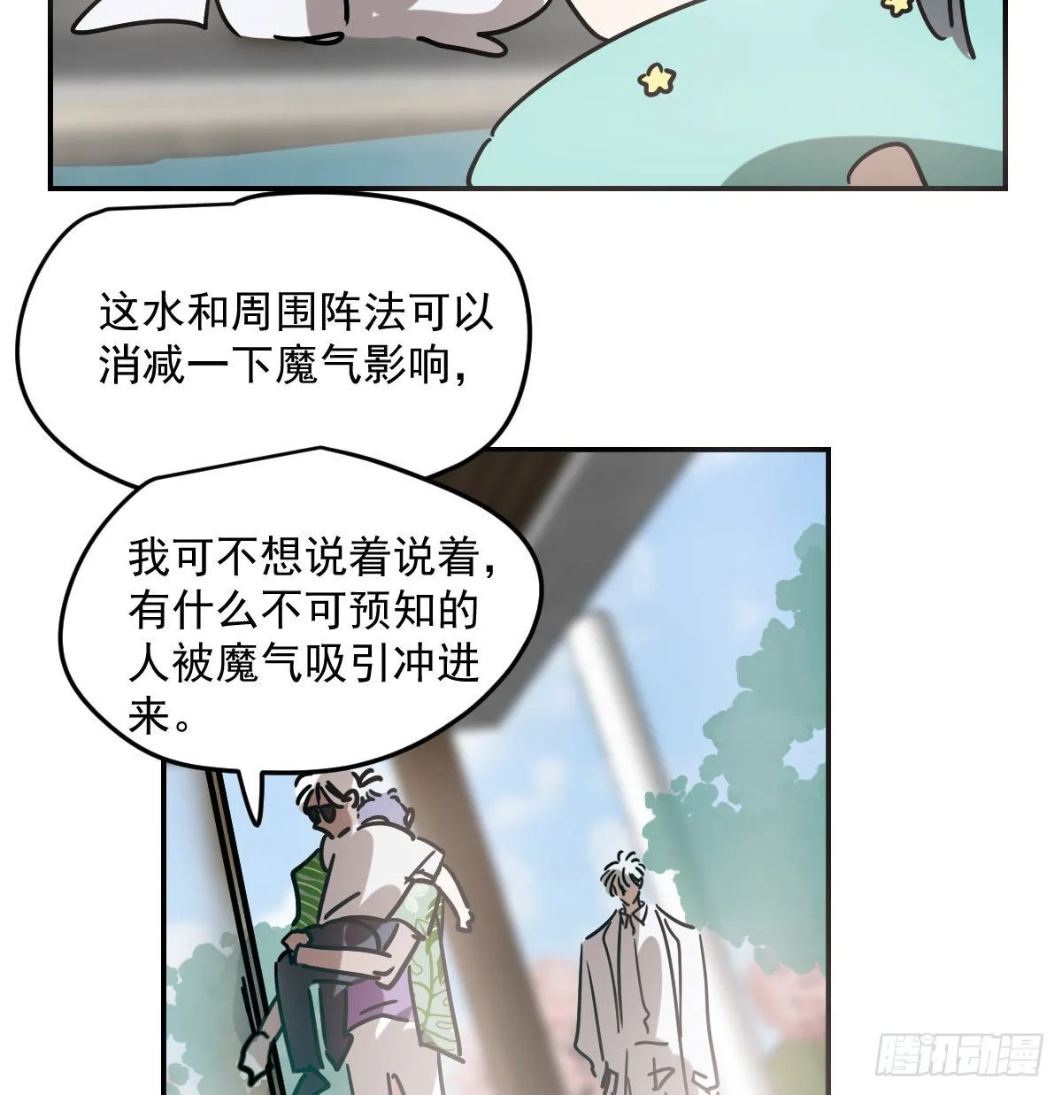 第201话 相依为伴 第13页