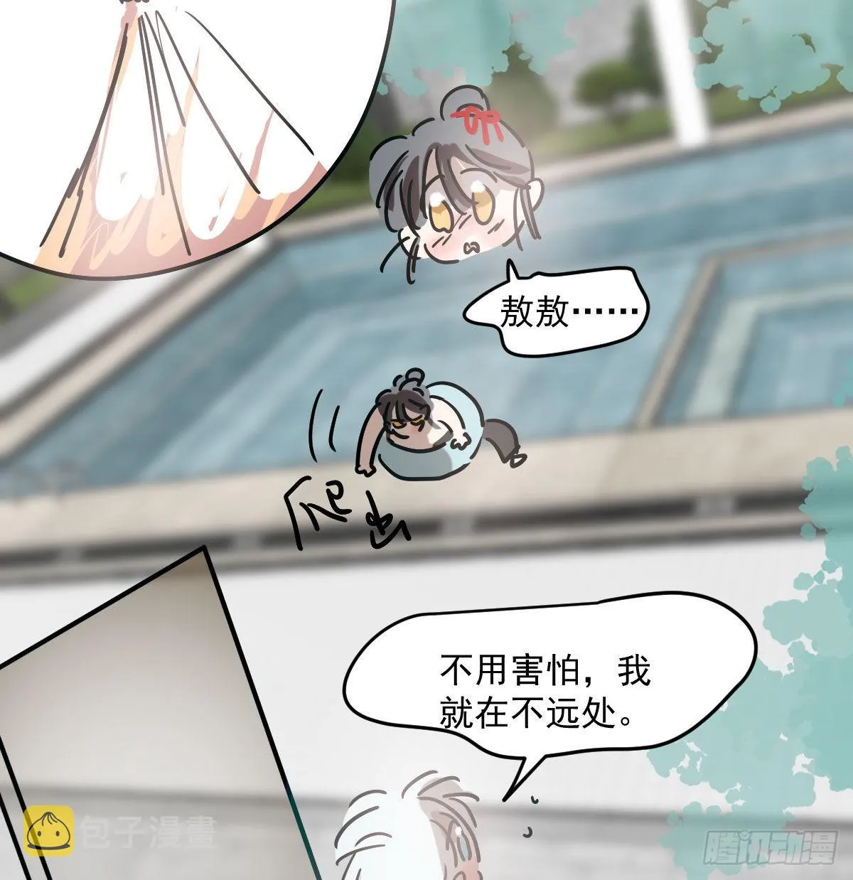 第201话 相依为伴 第16页