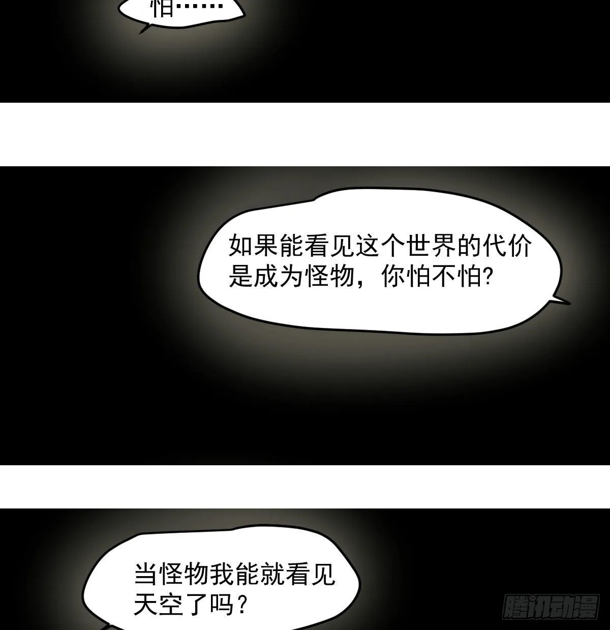 第201话 相依为伴 第51页