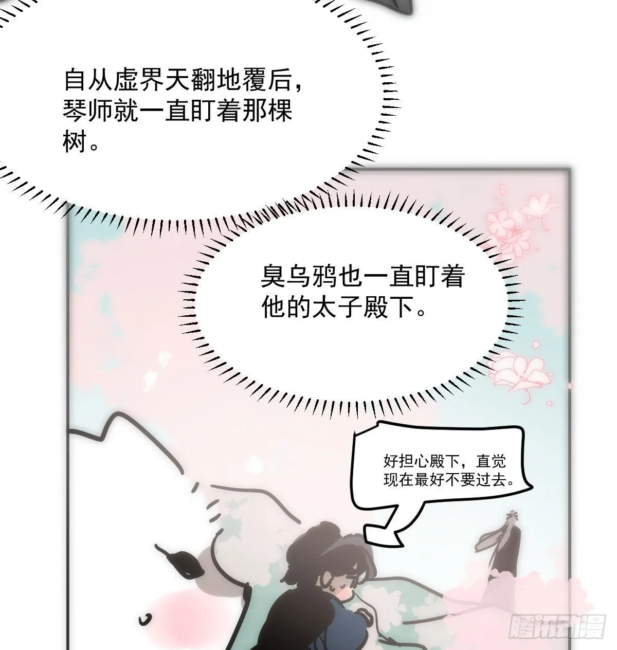 第201话 相依为伴 第88页
