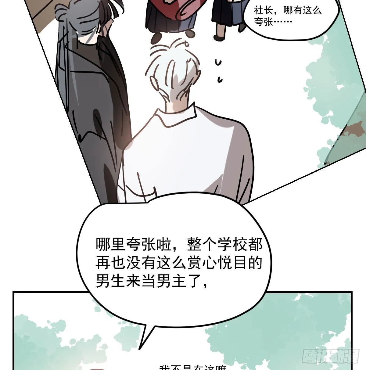 第200话 重回校园 第25页
