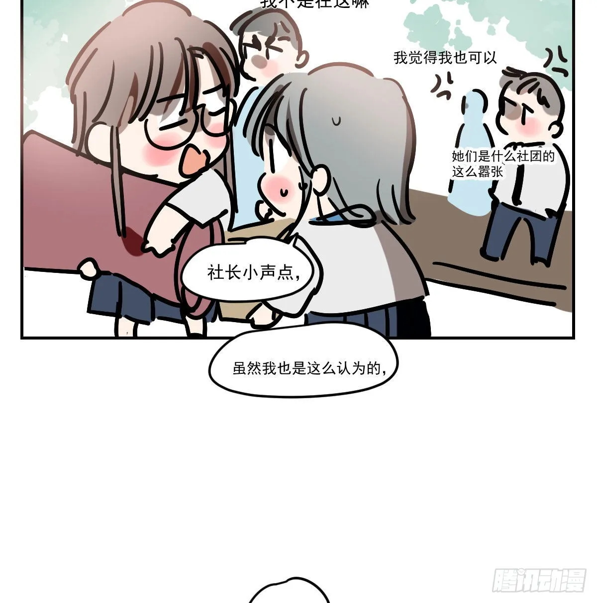 第200话 重回校园 第26页