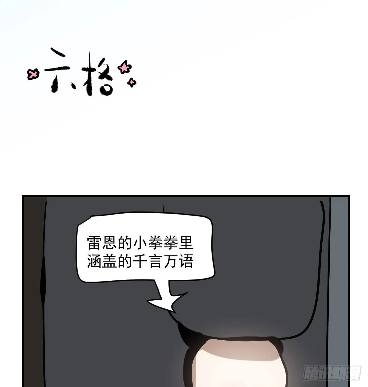 第200话 重回校园 第82页