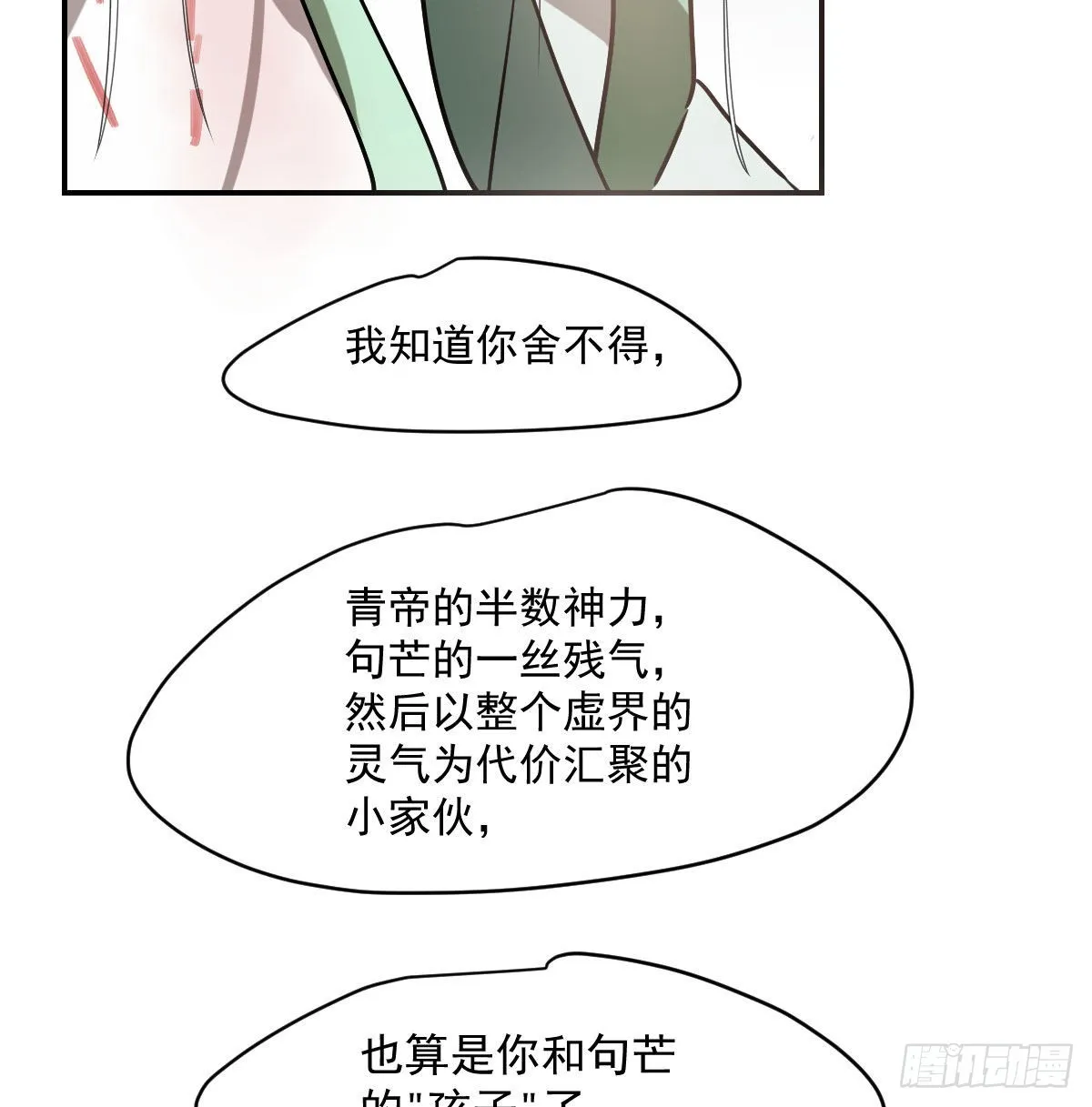 第199话 春回大地 第54页