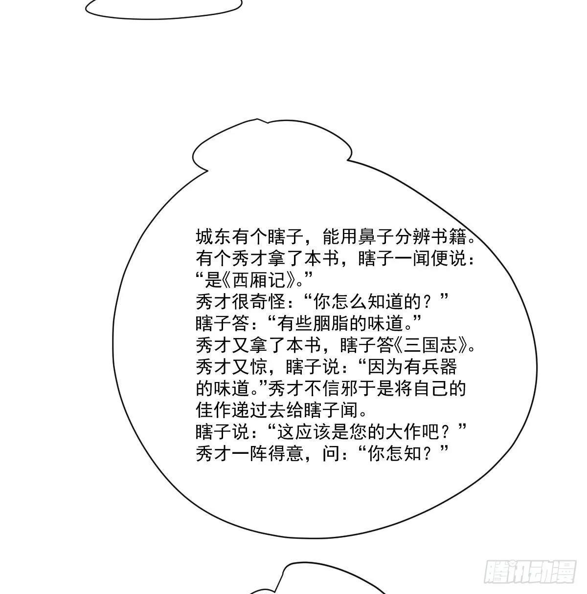 小番外 萧霁风和玄月 第3页