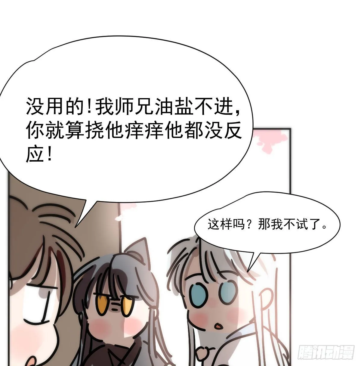 小番外 萧霁风和玄月 第8页