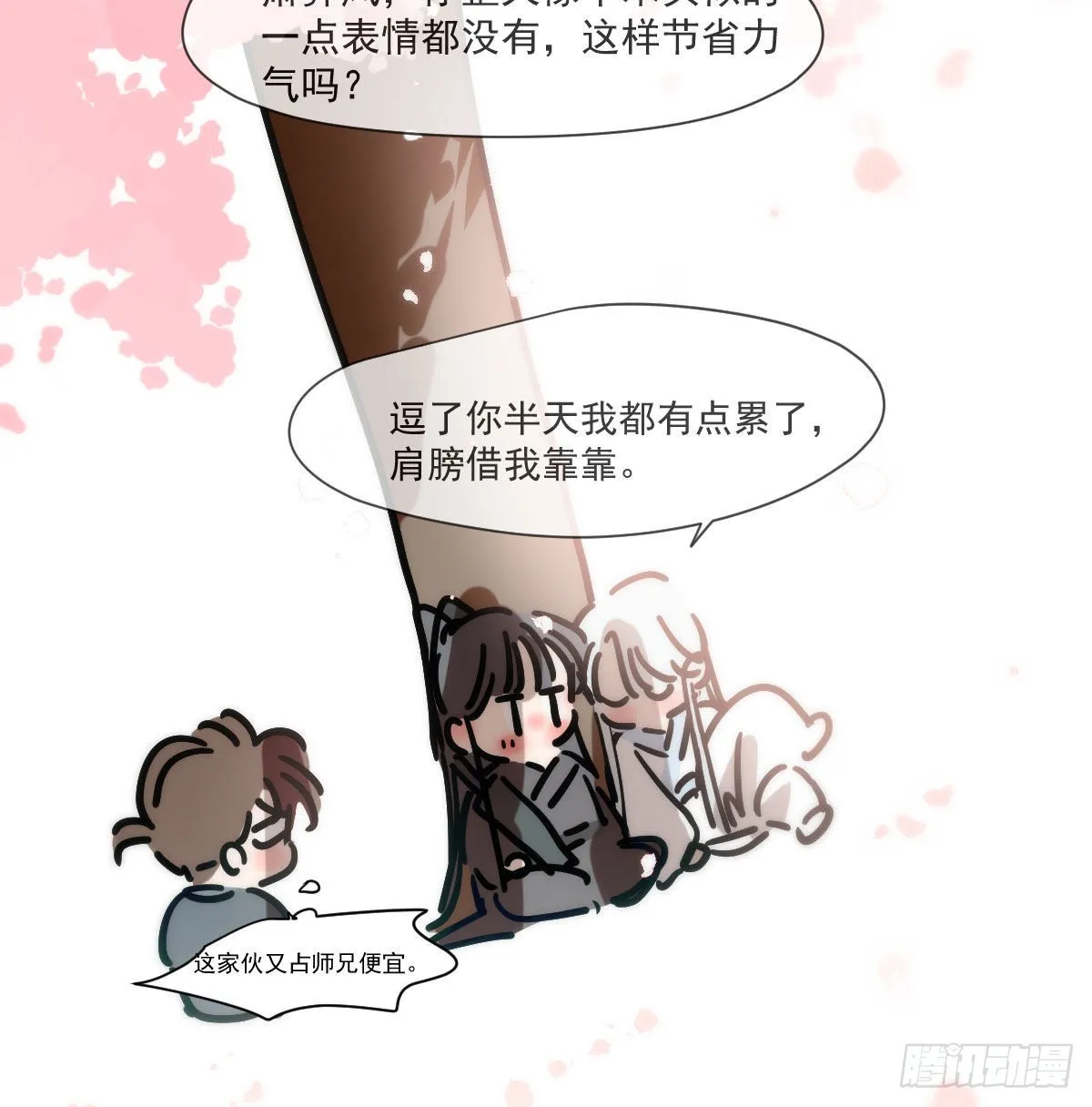 小番外 萧霁风和玄月 第10页