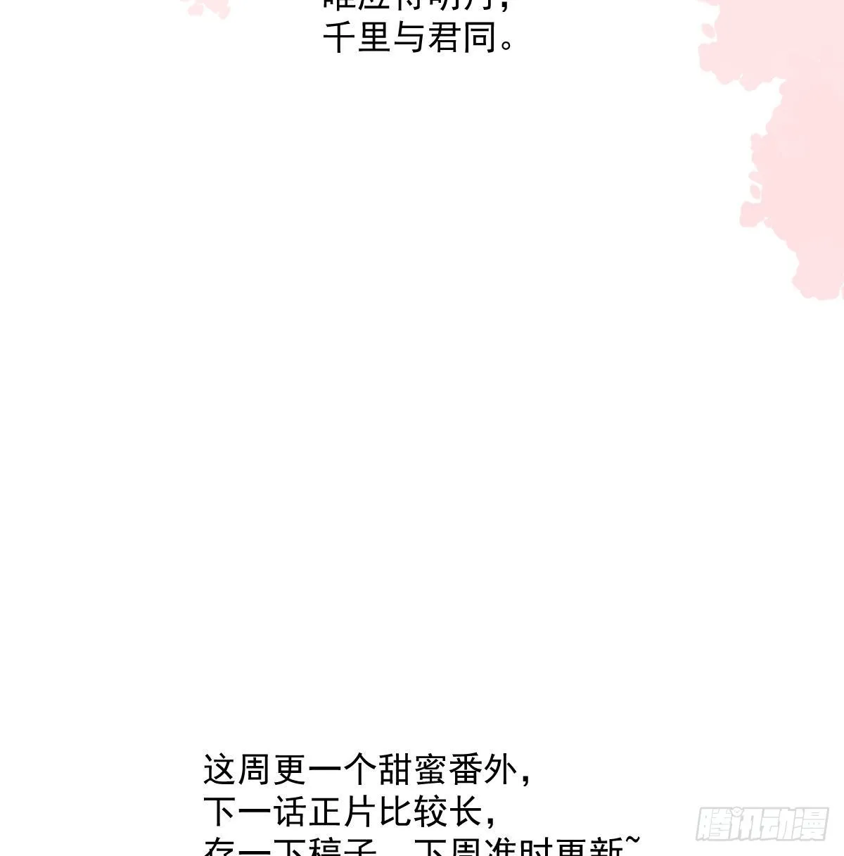 小番外 萧霁风和玄月 第16页