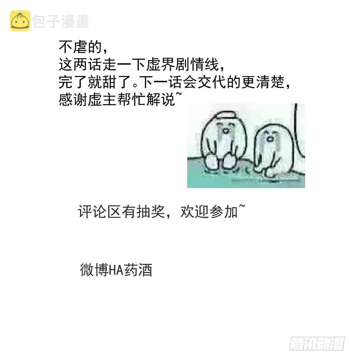 第198话 回不去了 第82页