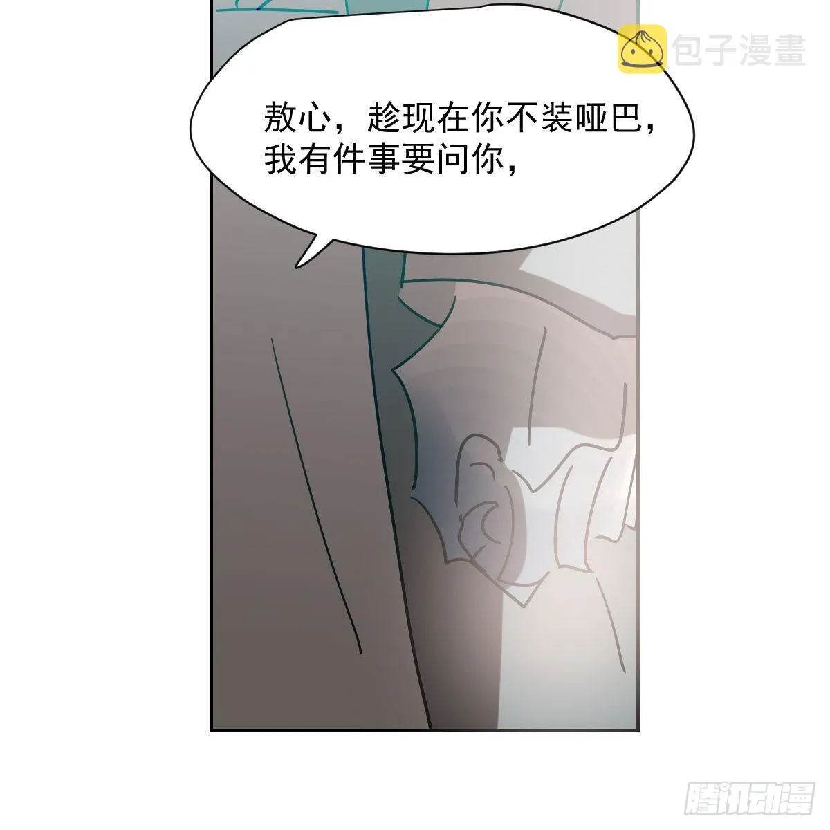 第196话 穿好衣服 第55页