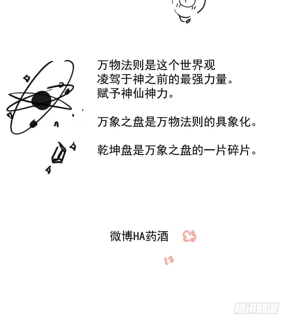 第196话 穿好衣服 第80页