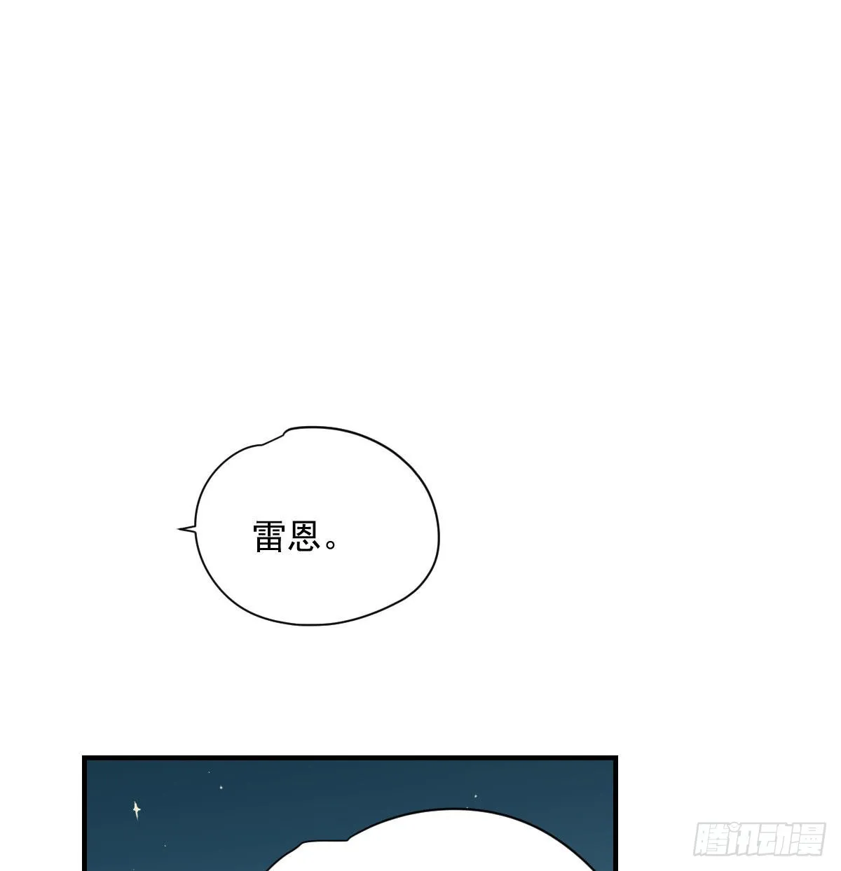 第197话 气息盖住 第3页