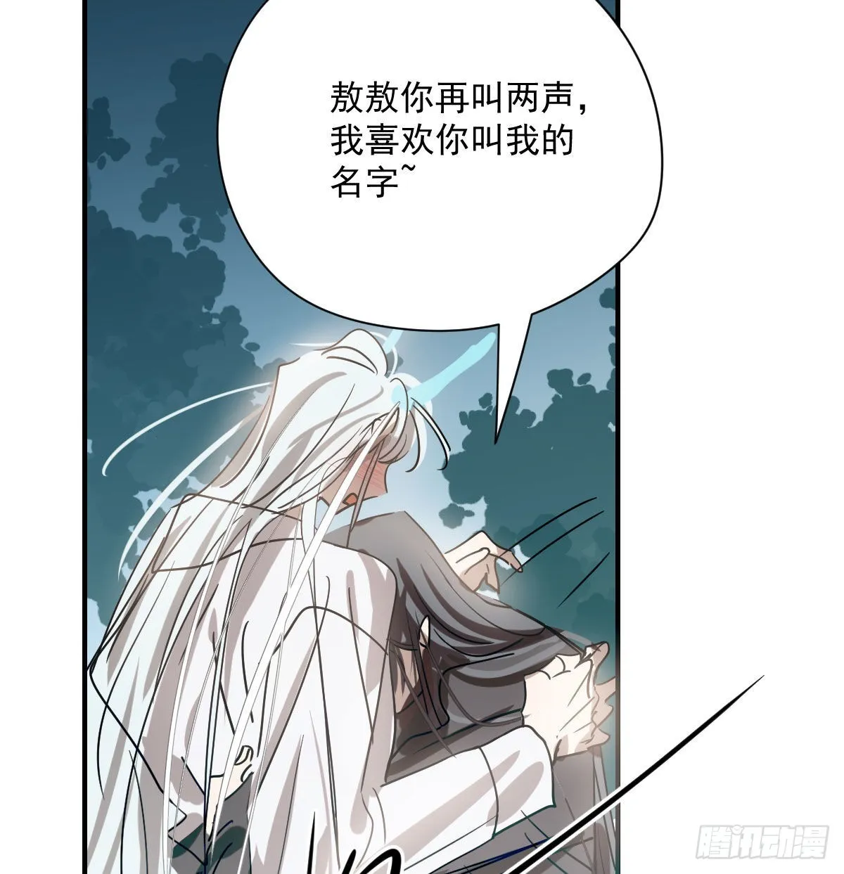 第197话 气息盖住 第4页