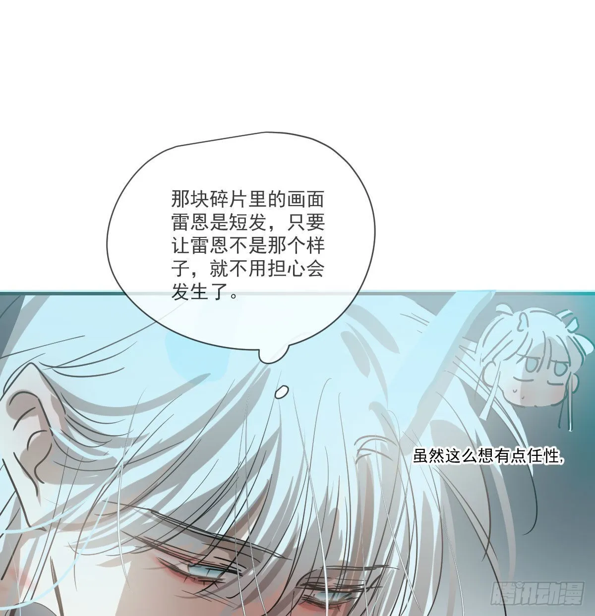 第197话 气息盖住 第13页