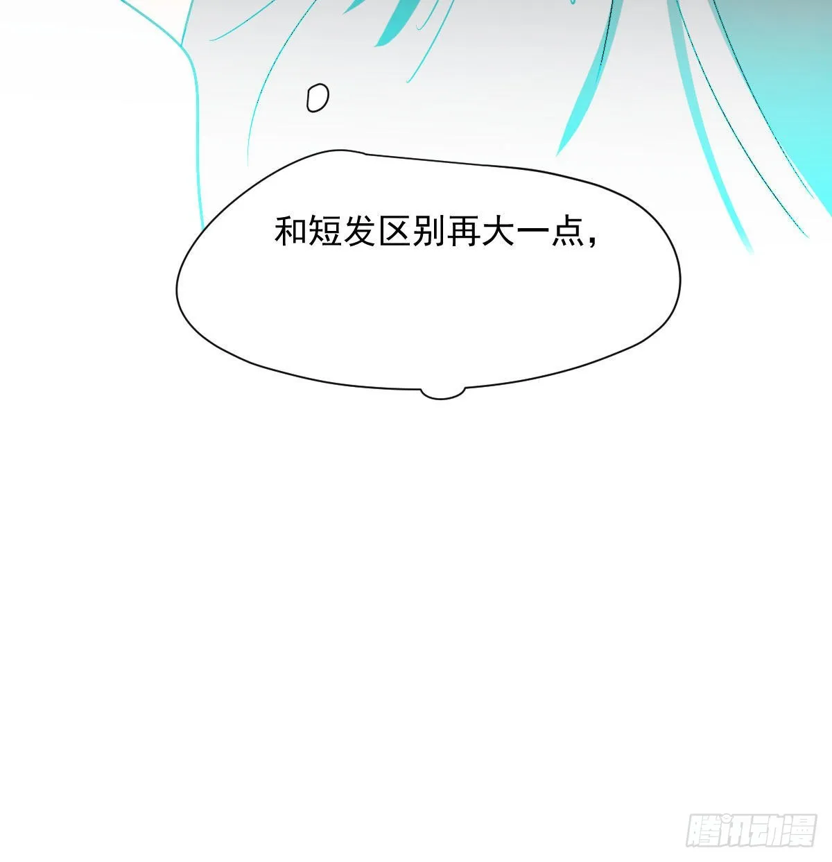 第197话 气息盖住 第16页