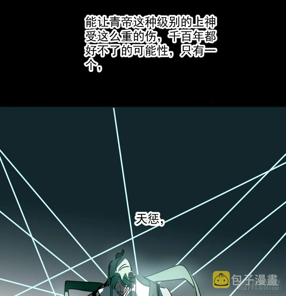 第197话 气息盖住 第51页