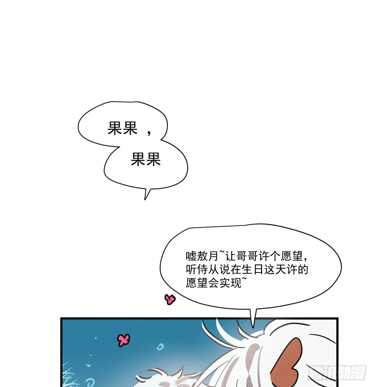 第197话 气息盖住 第76页