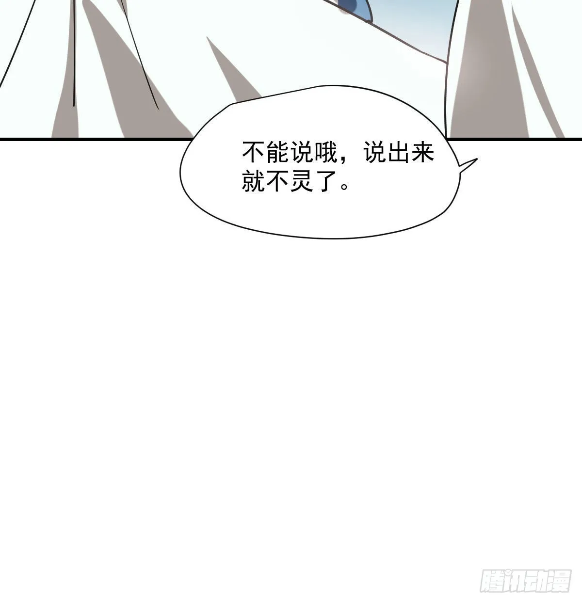 第197话 气息盖住 第86页