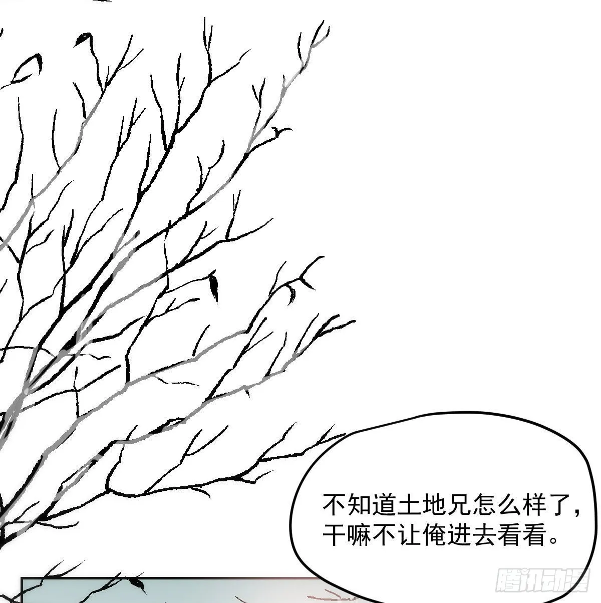 第193话 喜怒哀乐 第3页