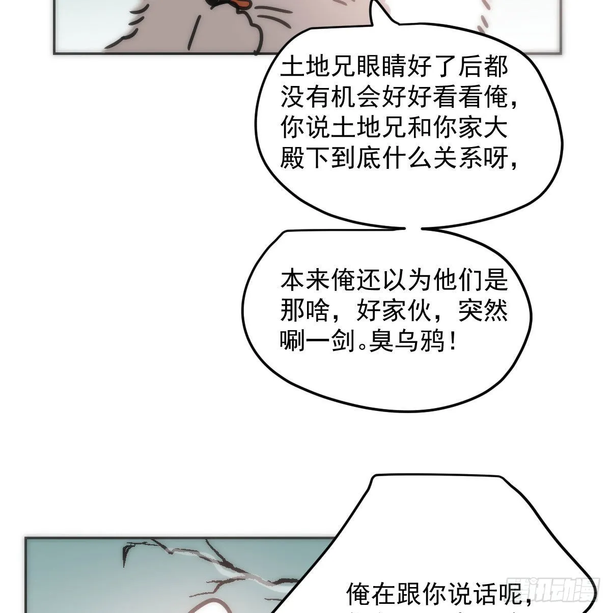 第193话 喜怒哀乐 第5页