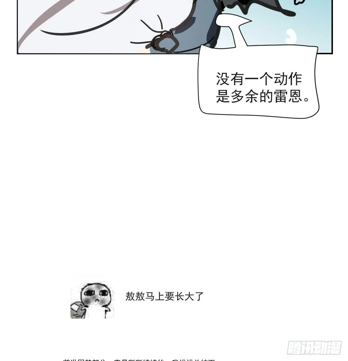第193话 喜怒哀乐 第77页