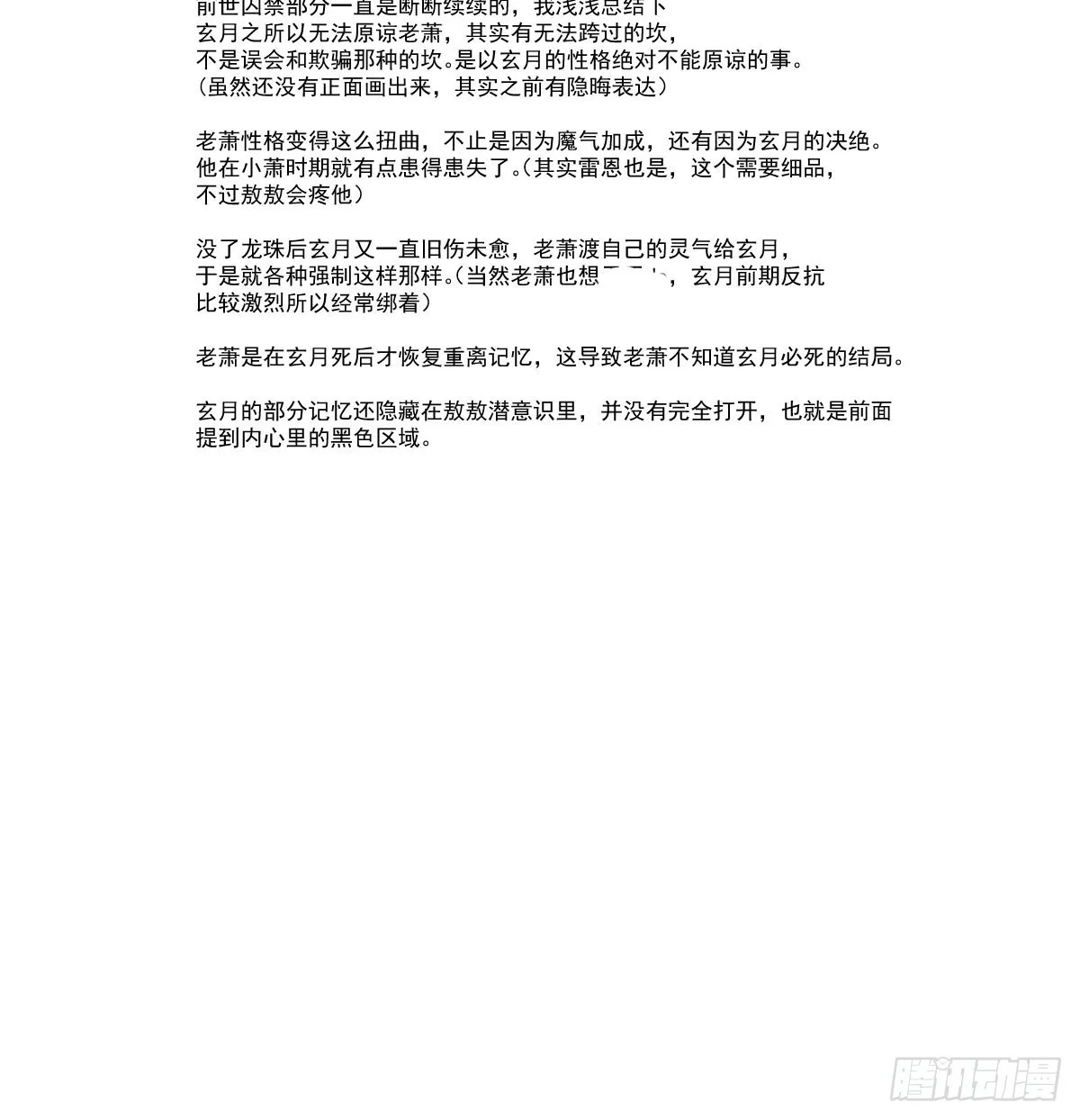 第193话 喜怒哀乐 第78页