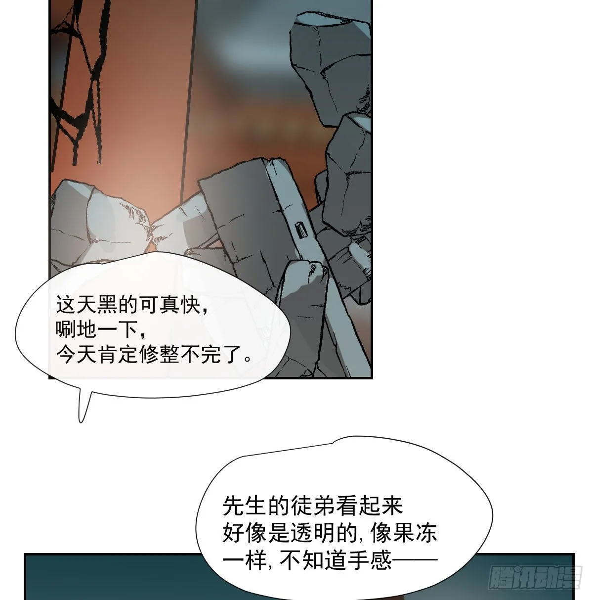 第194话 以退为进 第4页
