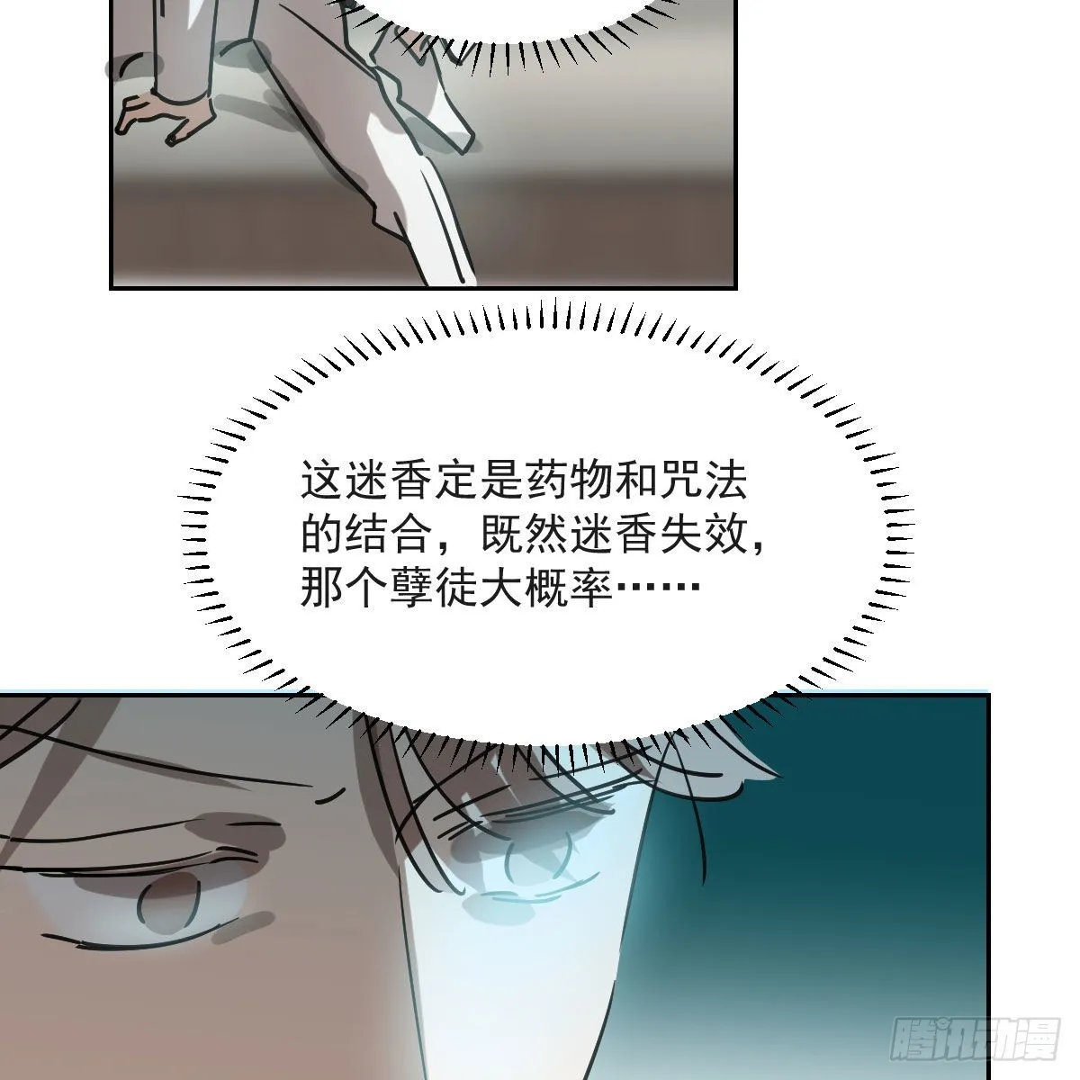 第192话 雷恩哇哇 第34页