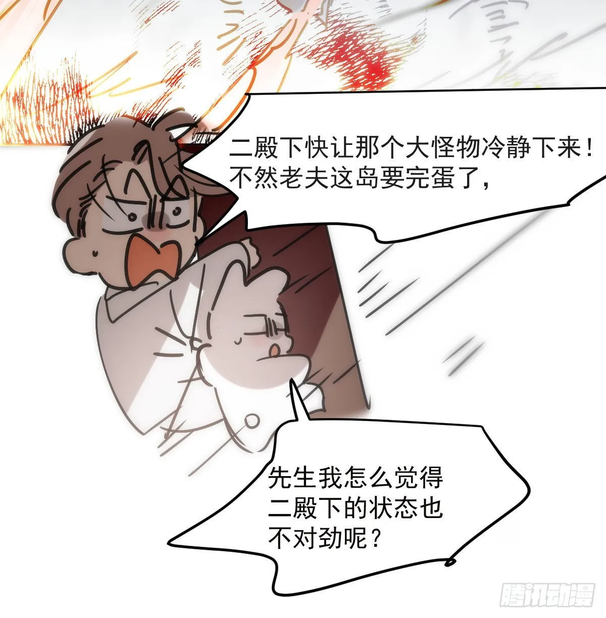第192话 雷恩哇哇 第42页