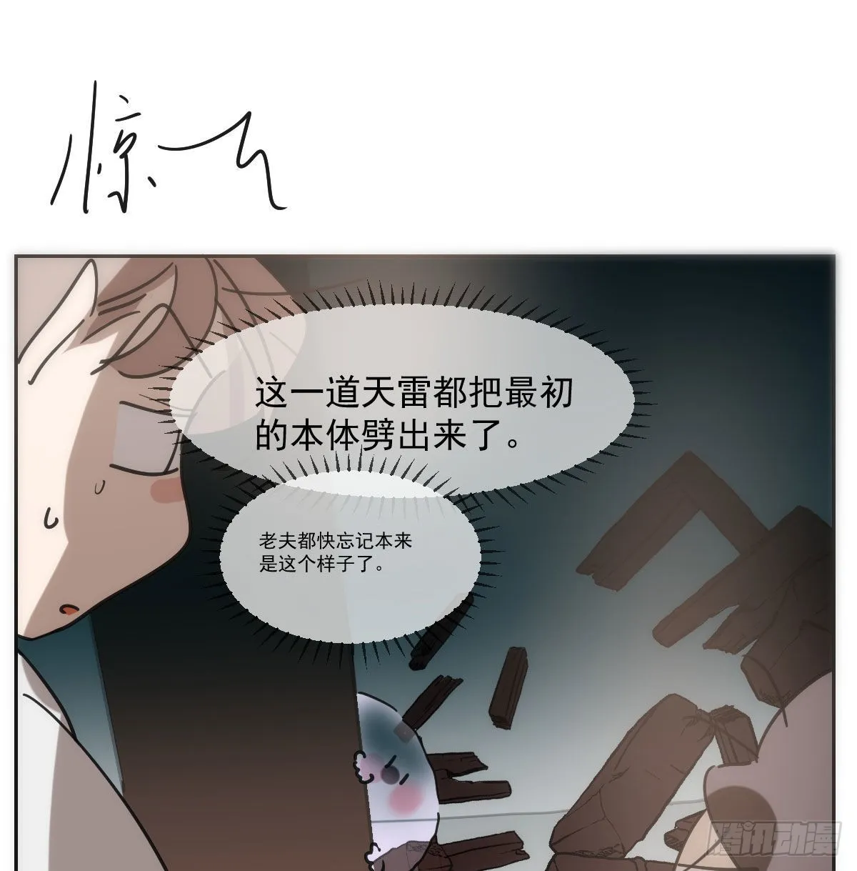 第192话 雷恩哇哇 第56页
