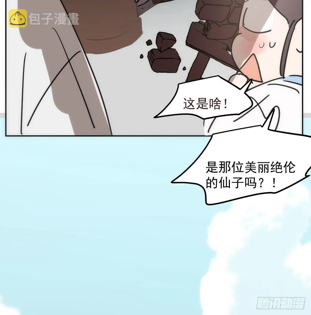 第192话 雷恩哇哇 第57页