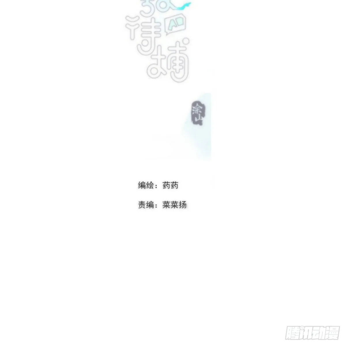 第191话 粪仙娘娘 第2页